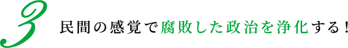 日本維新の会が、全国に先駆けて大阪で実現させてきた高等教育無償化、幼児教育無償化、 学校教育費無償化をはじめとする未来への投資を国においても推進し、全国展開します。