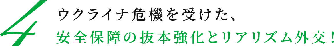 石油製品、電気・ガス料金、食料品等の物価高騰に対応するため、 「国民負担軽減法案」として国会提出している消費税減税、ガソリン減税、 中小企業減税、社会保険料減免、高速道路料金の減額などを最優先で実現